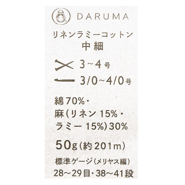 Spring/SummerYarn "Linen Rammy Cotton Medium-thin Color 112 Salvia Blue" DARUMA DARUMA Yokota