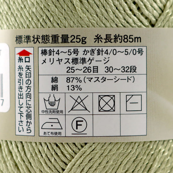 Spring / summerYarn "Masterseed Cotton Silk (Master Seed Cotton Silk) 8117 No. DIAMOND KNITTING YARN