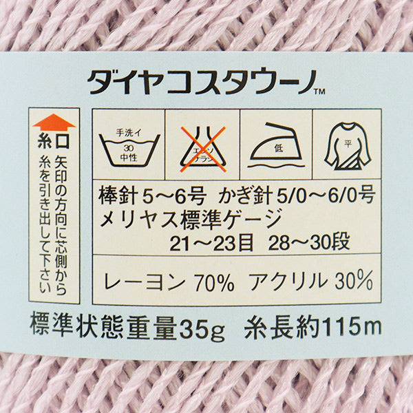 봄 / 여름털실 "Diacosta Uno (Diamond Costauno) 531 색상 DIAMOND KNITTING YARN