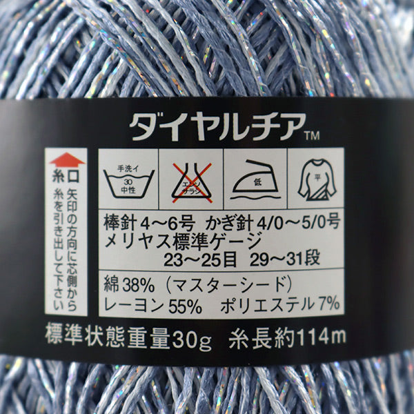 春夏毛糸 『DIALUCIA (ダイヤルチア) 6115番色 合太』 DIAMOND ダイヤモンド