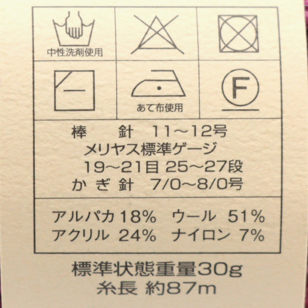 秋冬毛糸 『ダイヤアルパカリリカ 2308番色』 DIAMOND ダイヤモンド
