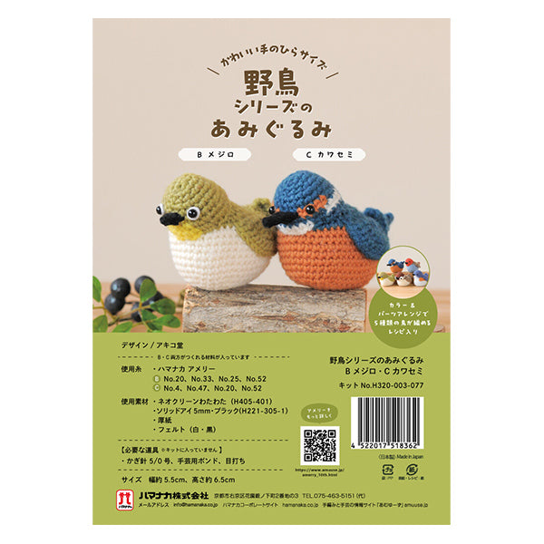 Kit de tejido "Amigurumi de la serie Wild Bird H320-003-077" Hamanaka