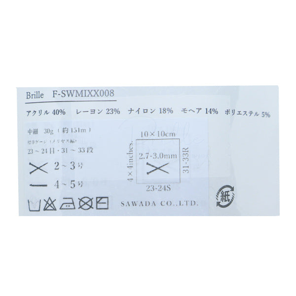 毛糸 『Brille(ブリエ) ブルーグレー 4番色』 SAWADA 澤田