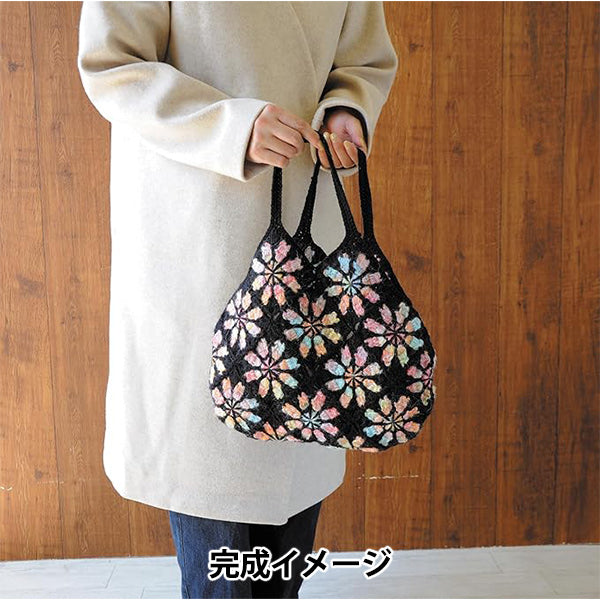 Knitting kit "Stained glass-style motif bag 145-240-013" Hamanaka