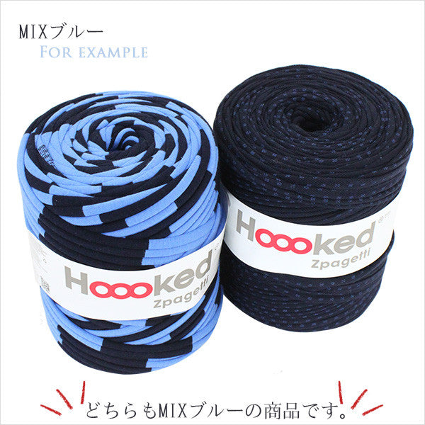 Tシャツヤーン 『Hoooked Zpagetti (フックドゥズパゲッティ) Mixブルー系』 DMC ディーエムシー
