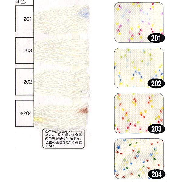 ベビー毛糸 『BABY WOOL PRINT (ベビーウールプリント) 203番色』 Puppy パピー