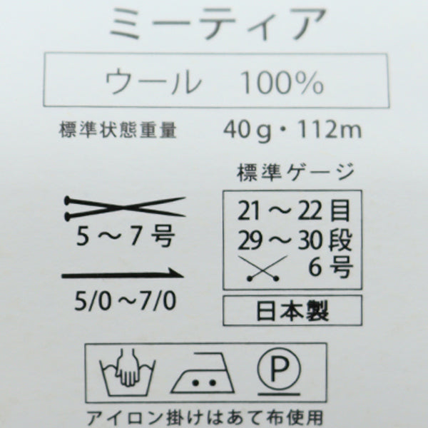 秋冬毛糸 『meteor (ミーティア) 807番色』 Puppy パピー