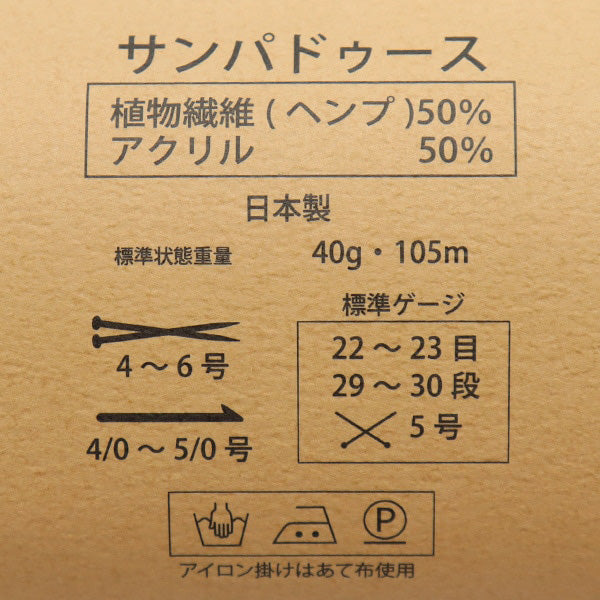 Spring/SummerYarn "Sampadouce 509 color" Puppy