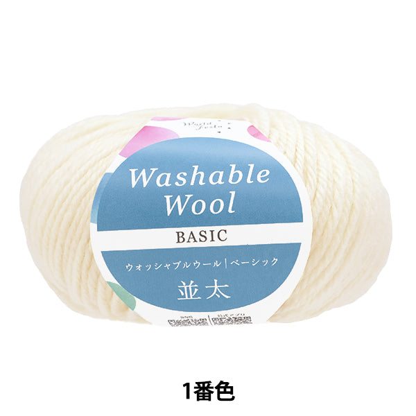 Fall/WinterYarn "Washable wool thick basic color, the number one" World Festa [Yuzawayaoriginal】