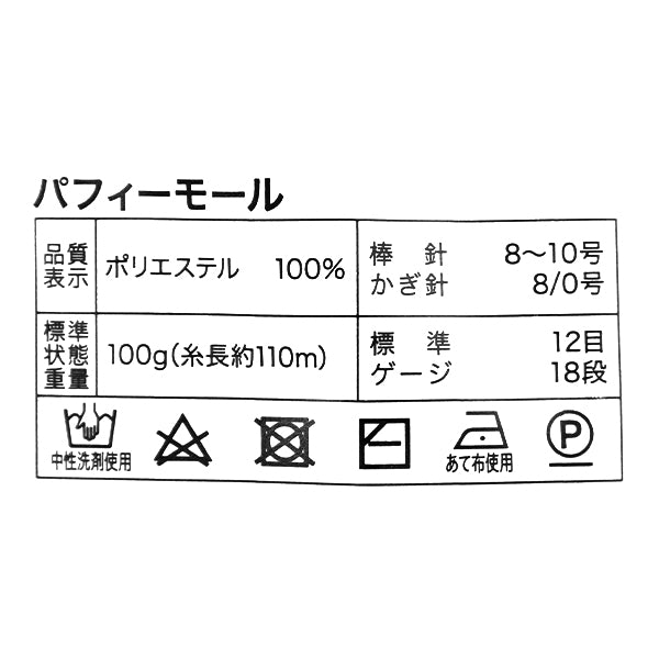 Filato "Pafy Mall Color No. 9" World Festa [Yuzawayaoriginale】