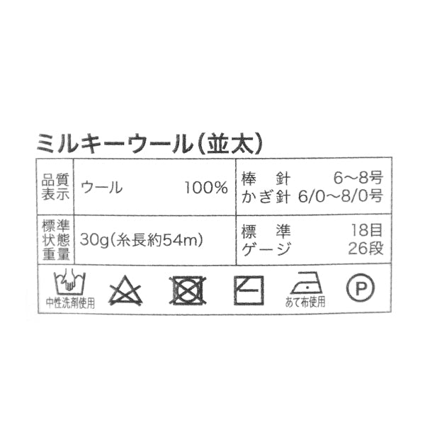 Fall/WinterYarn "Milky Wool, Milky Thick, Color 107, Ice Blue" World Festa [Yuzawayaoriginal】