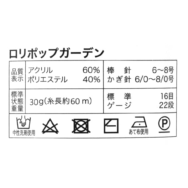 Yarn "Lollipop Garden Color 43" World Festa [Yuzawayaoriginal】