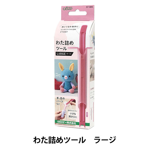 わたげさま専用 手芸道具 『わた詰めツール ラージ 57-805』 Clover クロバー – Yuzawaya