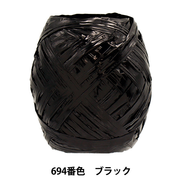手芸糸 『フラッシュヤーン 694番色 ブラック』 MARCHENART メルヘン