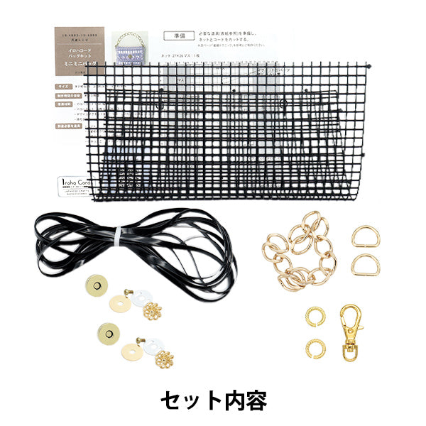 Handwerk Kit "Iroha Cord Mini Mini Bag Kit Black 10-4886"