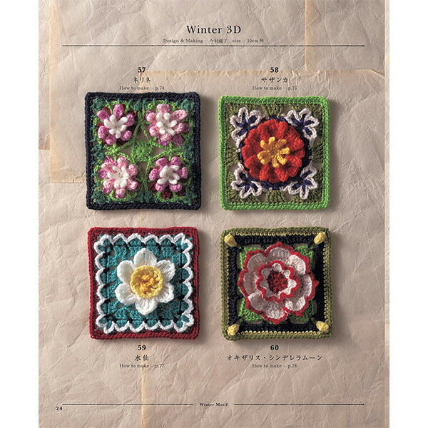 Book "Crochet HooksCollection of knitting patterns Flower Garden 100 C5077" VOGUE Nippon Vogue