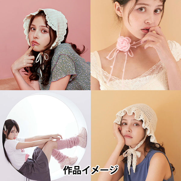 書籍 『韓国発信!かぎ針編みのガールズニットこもの GIRLS CROCHET ACCESSORIES』 ブティック社