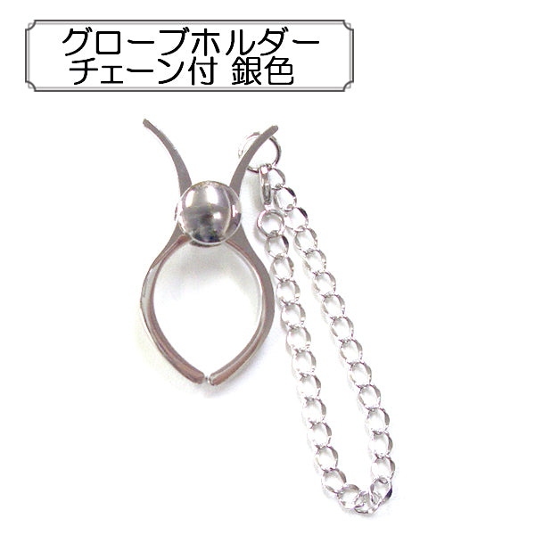 Handicraft bracket "Silver with glove holder chain"