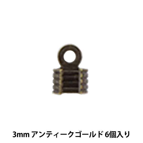 手芸金具 『紐留金具 ストライプ 3mm アンティークゴールド 6個入り