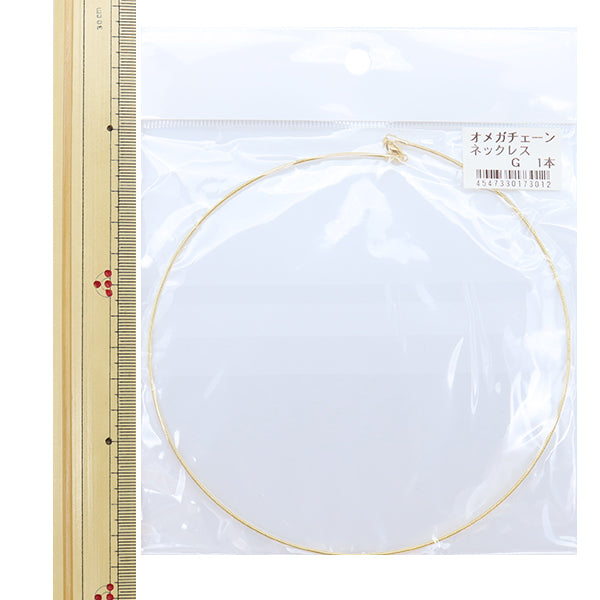 手芸金具 『オメガチェーンネックレス ゴールド 14cm』