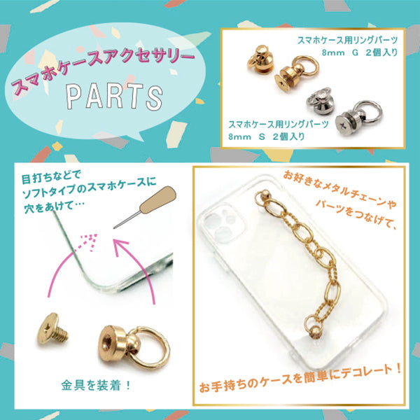 Handicraft material "Ring parts for smartphone case 8mm gold 2 pieces ZA0489"