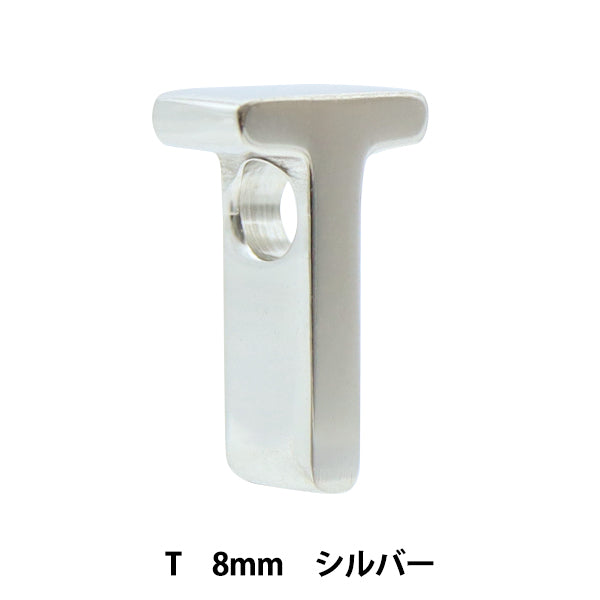 メタルパーツ 『イニシャル T 8mm シルバー 1個入り PS6046-999