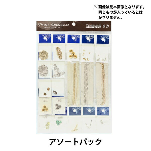 액세서리 재료 "금속 부품 구색 세트 SBP-110"Eruberu Elbert