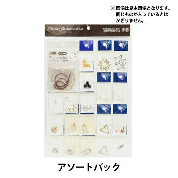 액세서리 재료 "금속 부품 구색 세트 SBP-112"Eruberu Elbert