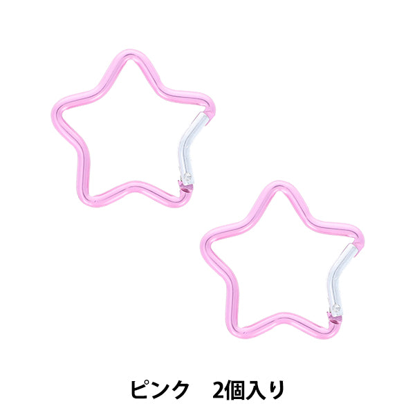 手芸金具 『カラビナ スター 2個入り ピンク OSH-01』 KIYOHARA 清原