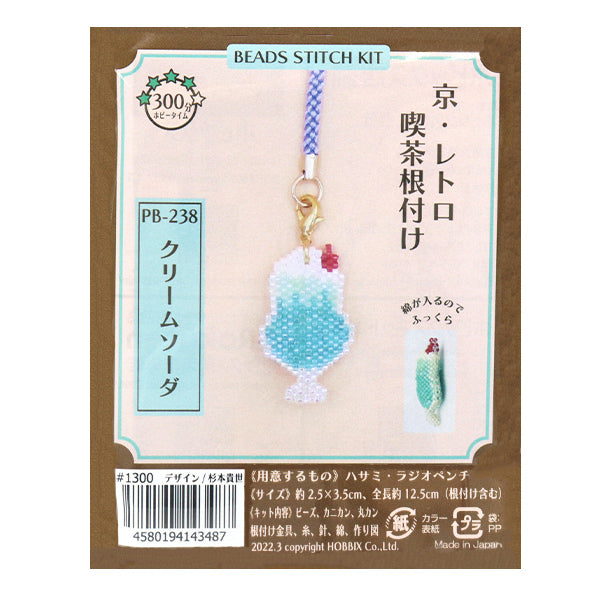 구슬키트 "Kyo / Retro Cafe Cream Soda PB-238"Hobbix Kyoto / Nishijin Hobix