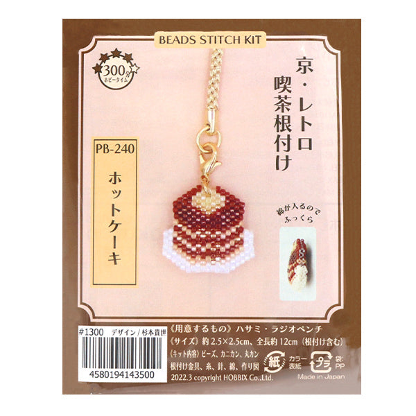 구슬키트 "교토 / 레트로 카페 뿌리 케이크 PB-240"Hobbix Kyoto / Nishijin Hobix