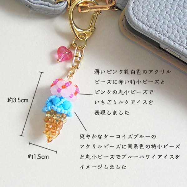 ビーズキット 『アイスクリームダブル いちごミルクとブルーハワイ BK-145』 HOBBIX 京都・西陣 ホビックス