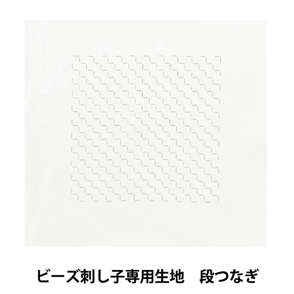 刺しゅう布 『ビーズ刺し子専用生地 段つなぎ BS-N4』 TOHO BEADS
