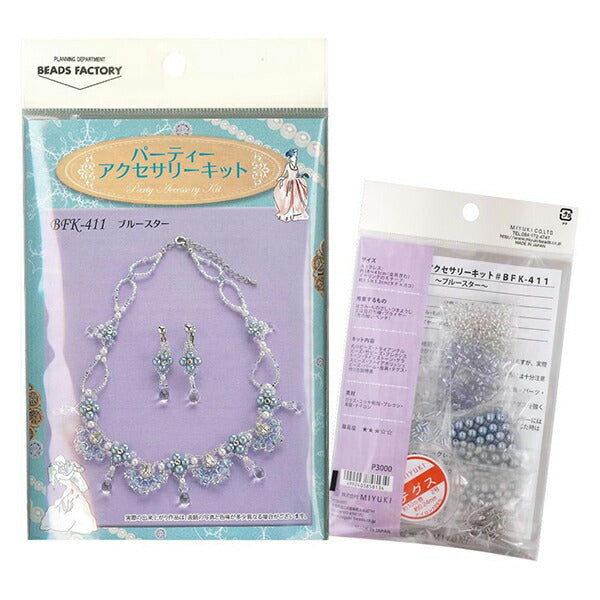 ビーズキット 『パーティーアクセサリーキット ブルースター BFK-411』 MIYUKI ミユキ