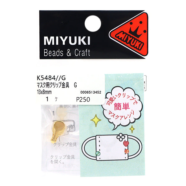 手芸金具 『マスク用クリップ金具 ゴールド 1個入り K6595/G』 MIYUKI ミユキ
