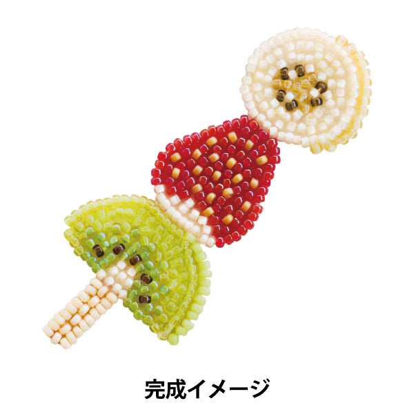 ビーズキット 『はらぺこブローチキット フルーツ飴 HCA20//12