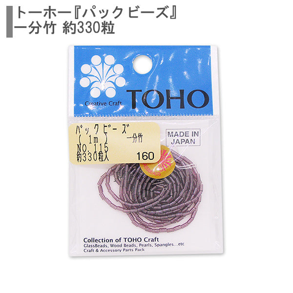 ビーズ 『パックビーズ 一分竹 No.115』 TOHO BEADS トーホービーズ