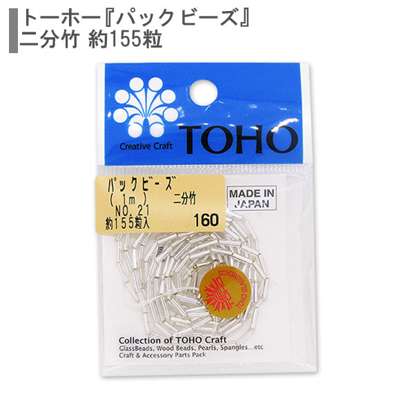 ビーズ 『パックビーズ 二分竹 No.21』 TOHO BEADS トーホービーズ 