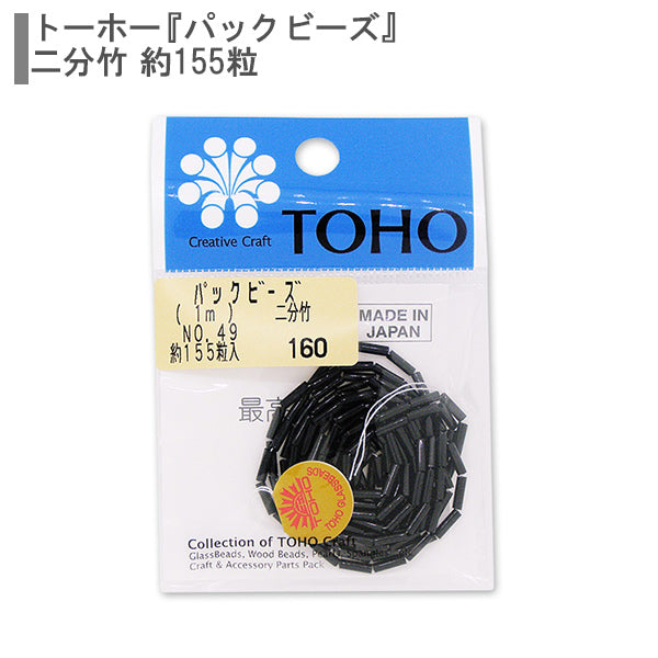 ビーズ 『パックビーズ 二分竹 No.49』 TOHO BEADS トーホービーズ