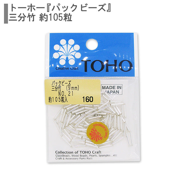 ビーズ 『パックビーズ 三分竹 No.21』 TOHO BEADS トーホービーズ