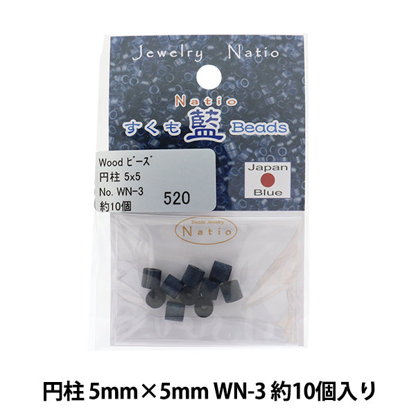 ビーズ 『すくも藍ビーズ ウッド 円柱 5×5mm WN-3』 TOHO BEADS