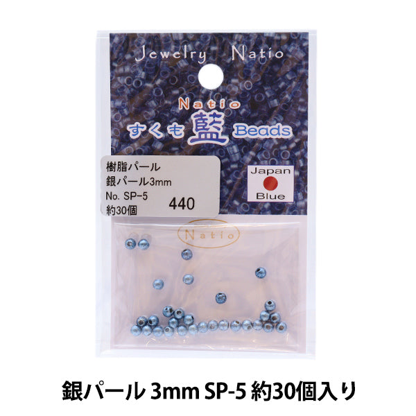 ビーズ 『すくも藍ビーズ 銀パール 3mm SP-5』 TOHO BEADS トーホービーズ