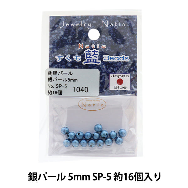 ビーズ 『すくも藍ビーズ 銀パール 5mm SP-5』 TOHO BEADS トーホービーズ