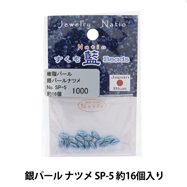 ビーズ 『すくも藍ビーズ 銀パール ナツメ SP-5』 TOHO BEADS トーホービーズ