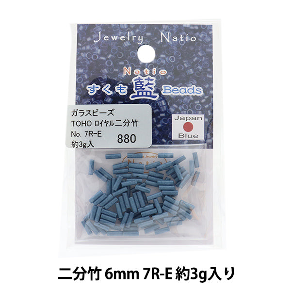 ビーズ 『すくも藍ビーズ 二分竹 7R-E』 TOHO BEADS トーホービーズ