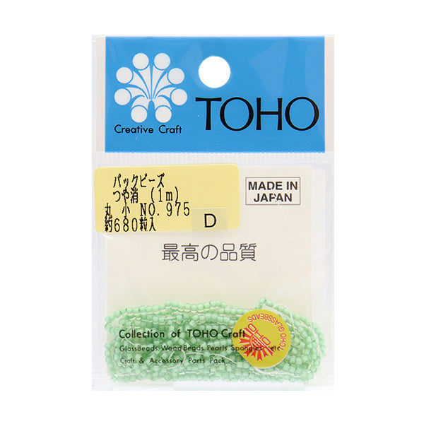 ビーズ 『パックビーズ つや消 丸小 2.2mm No.975』 TOHO BEADS トーホービーズ