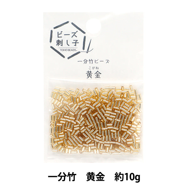 ビーズ 『ビーズ刺し子用1分竹ビーズ 黄金 約10g入り』 TOHO BEADS