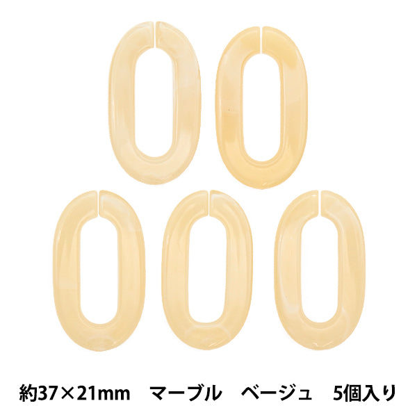 ビーズ 『アクリルパーツ チェーン楕円マーブル ベージュ 約37mm×21mm 