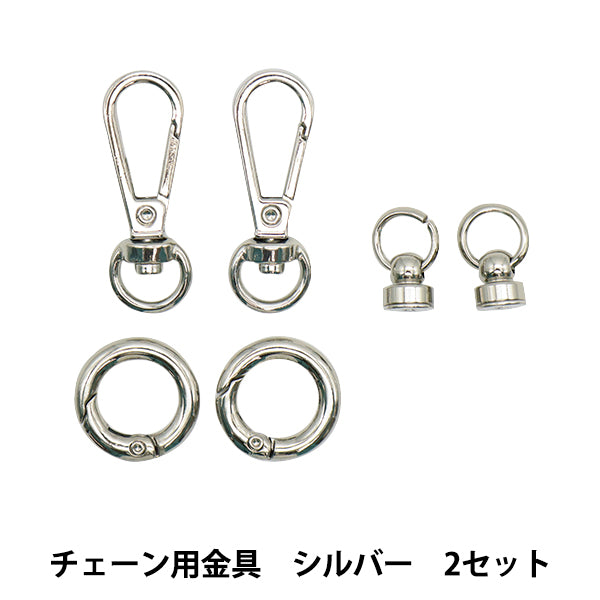 帯留 刀装具 根付 煙草入金具 銀金具 手芸金具 『チェーン用金具セット 2セット入り シルバー 10-3546