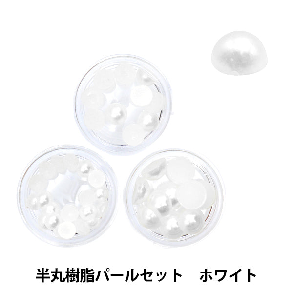 アクセサリー素材 『半丸樹脂パールセット ホワイト 5mm,6mm,8mm 10 